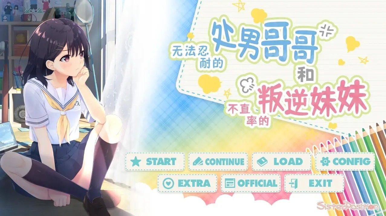 无法忍耐的处男哥哥和不直率的叛逆妹妹 支线内容 详情图 1